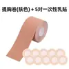Cinta Elástica para Senos Transfronteriza Tela Elástica Parche para Senos Levantamiento y Recogimiento Impermeable Transpirable Parche para Senos Deportivo Tela Autoadhesiva Parche para Senos