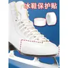 Fundas protectoras para patines de hielo, patines de hielo blancos, patines de ruedas, cubiertas de zapatos antiarañazos, patines de hielo, patines en línea, cinta de goma antiabrasión