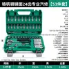 Atacado do fabricante conjunto de ferramentas de reparo automotivo de 53 peças e 24 dentes com acabamento espelhado, conjunto de bits de soquete de chave de catraca pequena de aço cromo-vanádio