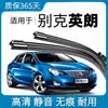 Adequado para limpadores Buick Excelle, fábrica original 16/17/18/19/20/21 modelos Excelle GT10-14 Limpadores XT 15