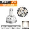 Trilho de luz LED 35W40W50WPAR30 lâmpada bulbo copo loja de roupas holofote shopping E27 parafuso guia trilho fonte de luz