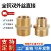 Adaptador reductor directo de latón macizo con doble rosca macho unión hexagonal corta rosca macho-macho extensión roscada accesorio para tubería de entrada de agua no
