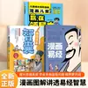 Libro del I Ching en Cómic Color Original Iluminación Clásico Chino Libro de Lectura Extracurricular para Estudiantes de Primaria Que los Niños Pueden Entender
