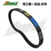 Adequado para motocicleta Suzuki HS125t Neptune Lucky Star Dourado Vermelho Estrela Azul Superman qs150t correia de transmissão