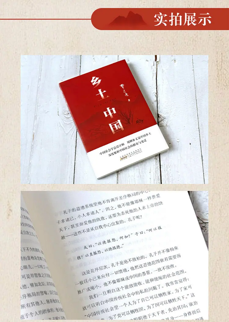 乡土中国详情页750_06.jpg