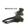 Câmbio Dianteiro 3 Velocidades Universal para Mountain Bike Pedivela 3 Velocidades Puxada Superior Puxada Inferior Câmbio de Coroa Câmbio Dianteiro de Bicicleta