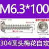 Tornillo autorroscante cabeza de sartén ranura de ciruela antirrobo de acero inoxidable 304 GB2670.1ST2.2ST2.9ST3.5