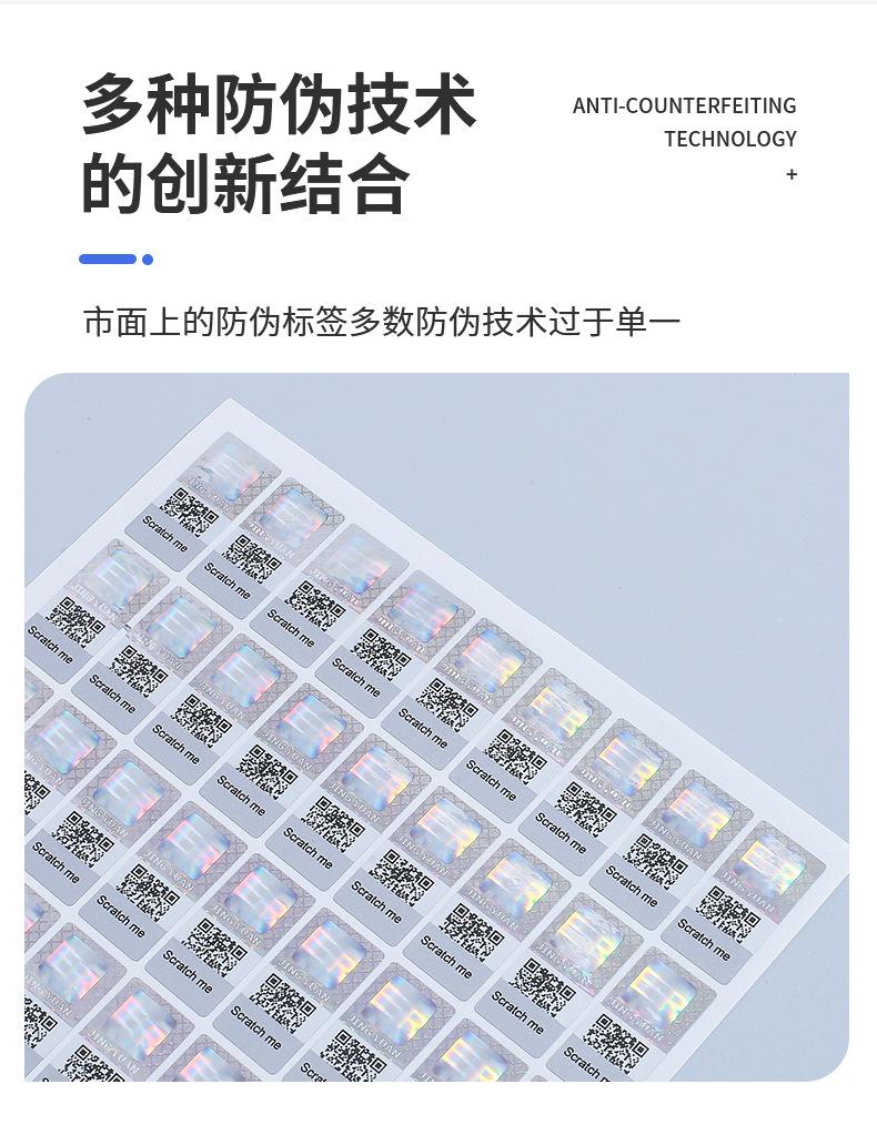 激光防伪标签