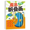 Libro de Pintura Mágico Plegable para la Iluminación del Bebé - Desarrolla Habilidades Manuales, Fácil de Usar, Juego Tres en Uno, Creatividad Infinita