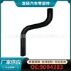 9004383 Es Adecuado para Manguera de Salida de Radiador de Coche, Tanque de Agua, Tubería Superior e Inferior, Tubería de Goma, Fabricantes, Venta al por Mayor