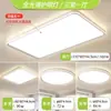 Lámpara de techo protectora para los ojos, espectro completo, para dormitorio principal, comedor e iluminación general, alto CRI, ultrafina, juego de luminarias Zhongshan