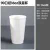 Vaso de papel hueco de doble capa blanco vaso desechable vaso para té con leche café vaso para bebida caliente para llevar con embalaje anti-quemaduras negro