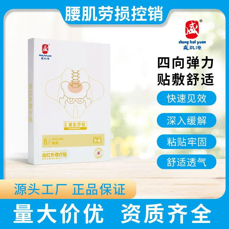 远红外理疗贴腰肌劳损控销款