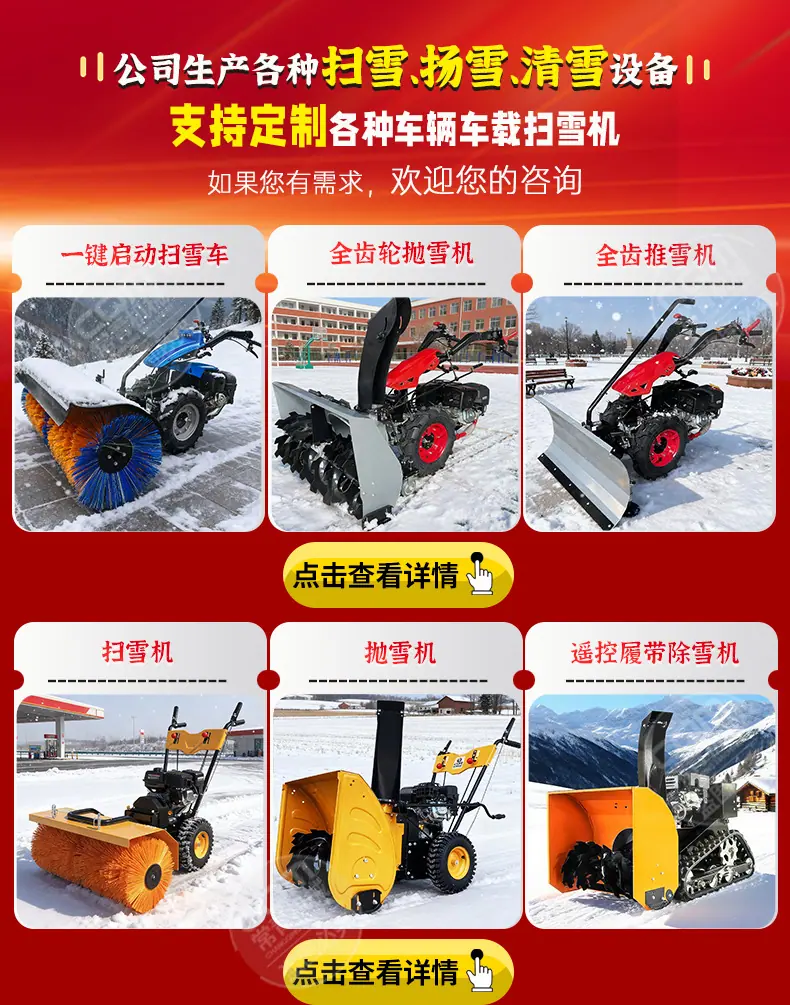 扫雪机促销页_01.jpg
