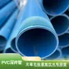 Tubería de pozo profundo de UPVC, tubería anti-colapso para pared de pozo con conexión roscada, tubería de filtro de PVC para perforación de pozos de riego agrícola