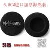 Auriculares de algodón de 6,5 cm, importados, gruesos y elásticos, con esponja de algodón de 65 mm.