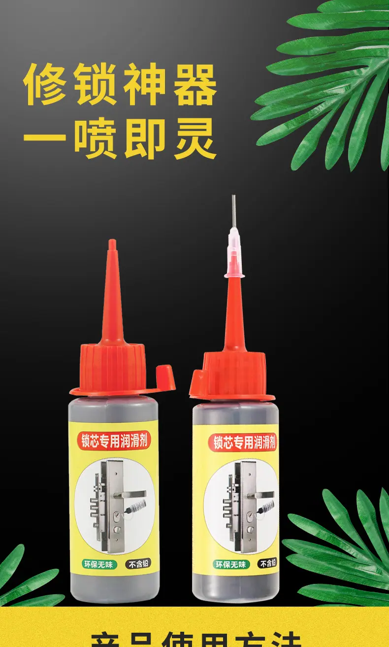 老款锁芯润滑剂详情页_01