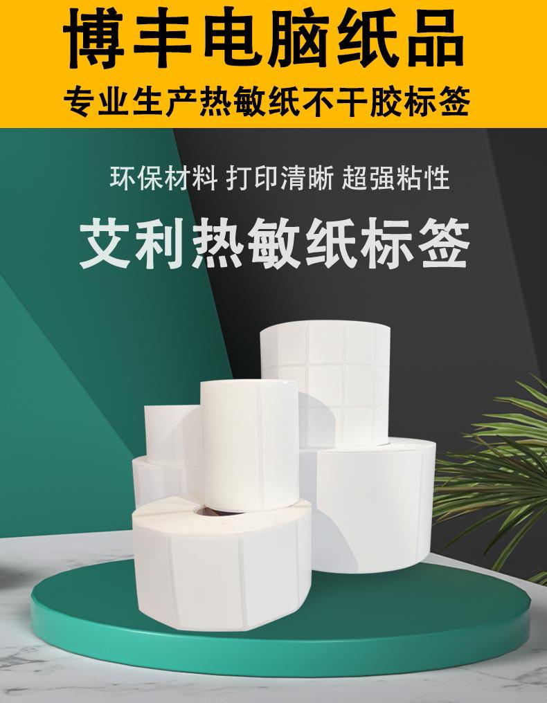 热敏纸加长版-001.jpg