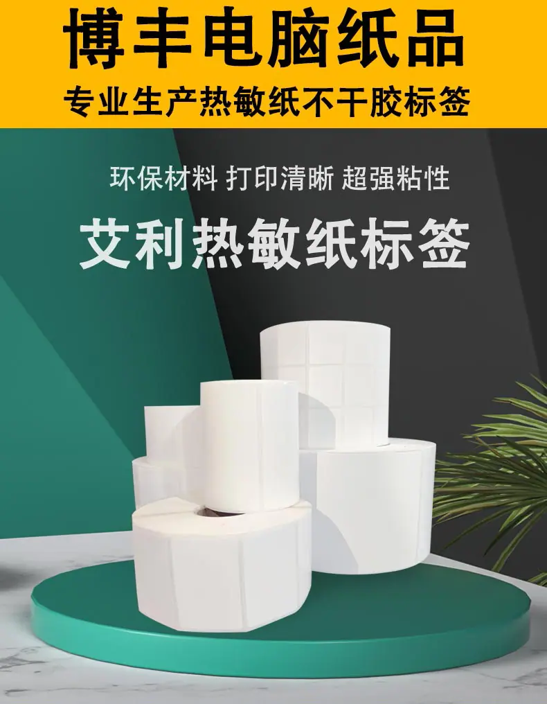 热敏纸加长版-001.jpg