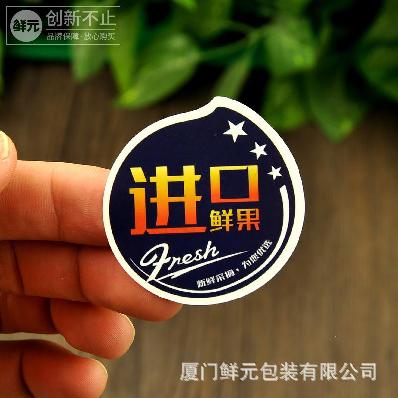 水果标签贴纸