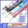 Correa de Nylon para Tetera de Serigrafía, Correa Jacquard de Poliéster con Hebilla de Plástico Lanyard, Lanyard para Teléfono Móvil con Transferencia de Calor Procesado y Personalizado