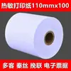 Venta al por mayor del fabricante Papel Térmico para Recibos 110*100 Papel para Impresión Térmica 110X50 Papel para Recibos del Sistema Shangluhua
