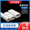 Tubo blanco de PVC para aire acondicionado, tubo decorativo para aire acondicionado con ranura para colgar, tubo de garantía para aire acondicionado, retardante de llama, a prueba de moho, tubo de protección para aire acondicionado