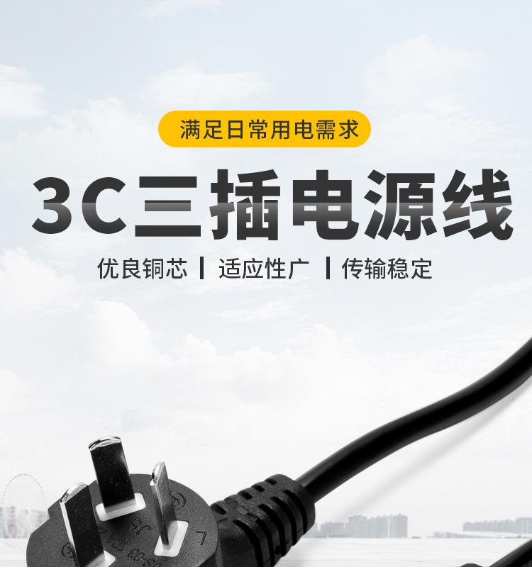 3C电源线_01.jpg