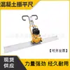 Regla niveladora de pavimento de gasolina para construcción de caminos rurales, regla vibratoria de alta frecuencia, nivelación de carreteras, conveniente, ligera y fácil de usar