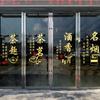 Pegatinas decorativas para ventanas publicitarias de tiendas de tabaco y vinos famosos, pegatinas de pared para salón de té, diseño de tienda de té, pegatinas de pared para puertas de vidrio