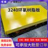 Placa de Epoxy Estándar Nacional 3240 Premium, Placa Aislante Resistente a Altas Temperaturas, Procesamiento de Separadores de Baterías de Litio, Placa de Resina de Fibra de Vidrio