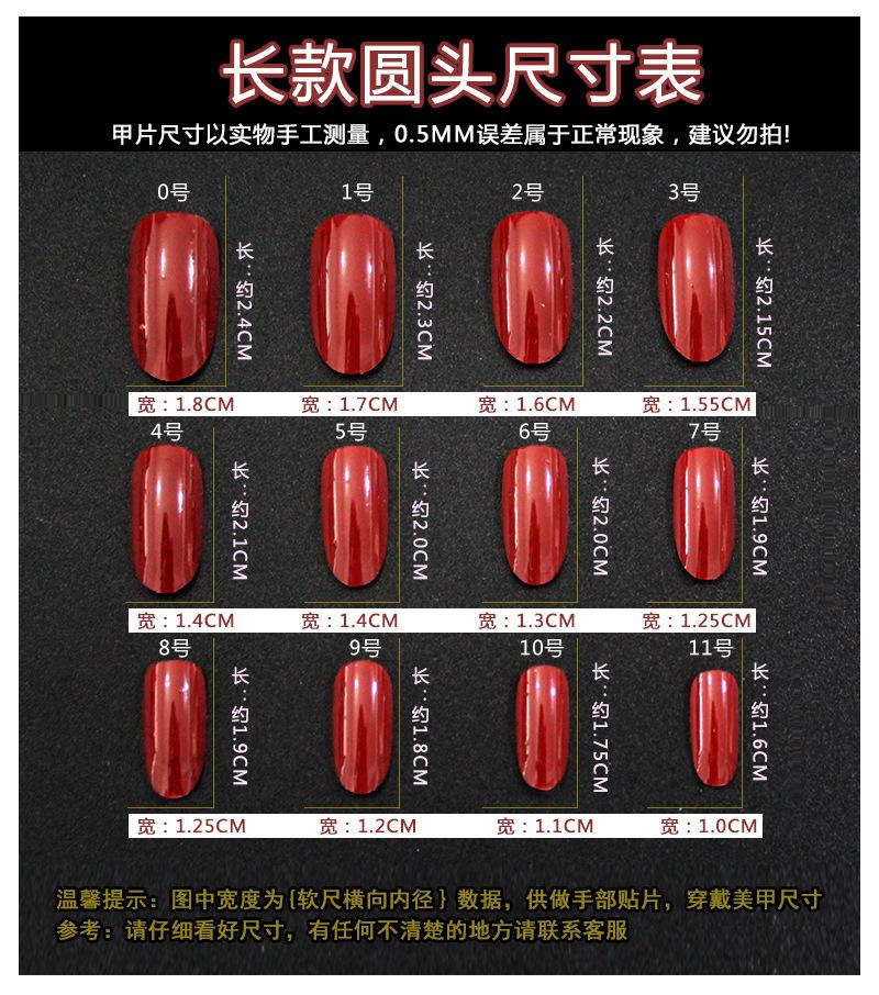 长款圆头甲片尺寸表324
