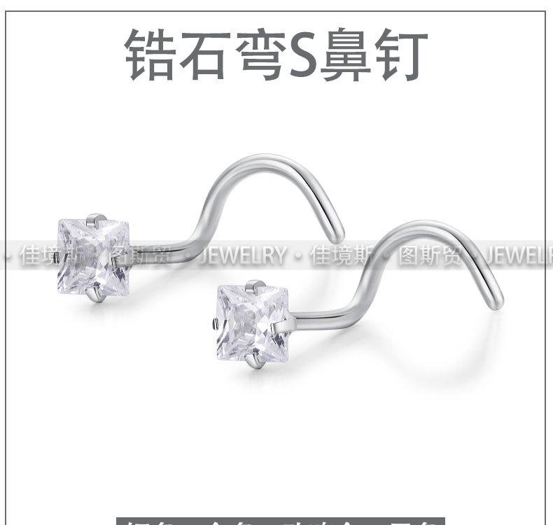 锆石弯S鼻钉_01.jpg