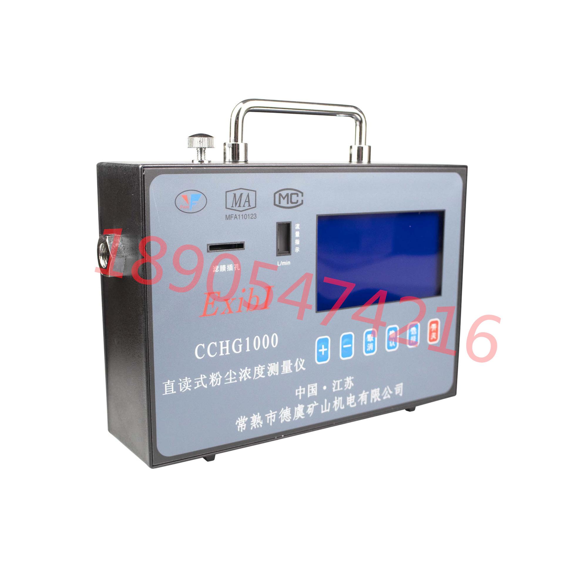 CCHG1000直读式粉尘浓度测量仪 (10)