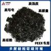 Fibra de Carbono de Corte Corto 1-15 mm en Varias Especificaciones, Alta Conductividad, Alta Resistencia, Alto Módulo, Especializada para Baterías de Plomo-Ácido de Alto Rendimiento Peek