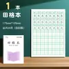 Libro de Tareas Engrosado de la Provincia de Jiangsu Suministros de Aprendizaje para Estudiantes de Primaria Libro Cuadriculado Tian Zi Ge para Práctica de Palabras Libro de Ejercicios Edición Su Jiao