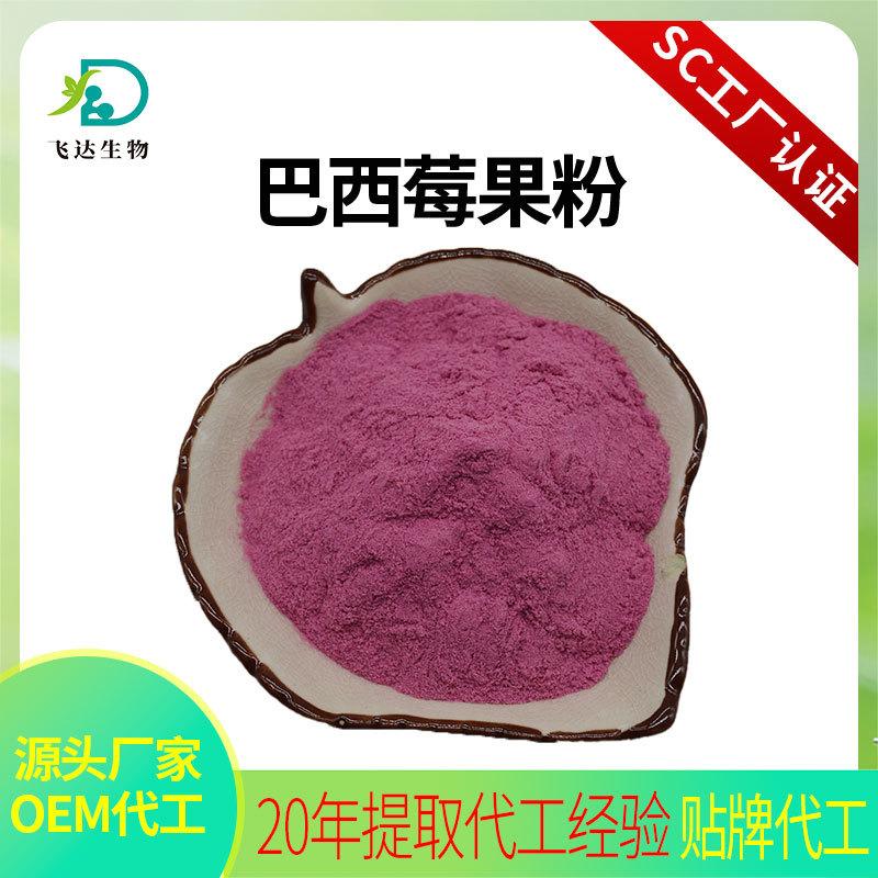 巴西莓粉