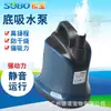 Bomba de succión de fondo para acuario Songbao, bomba sumergible ultrarrápida para eliminación de residuos de acuario, tanque de tortugas, filtro de circulación de rocalla