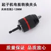 Taladro martillo eléctrico al por mayor llave eléctrica portabrocas de conversión portabrocas combinado multifuncional máquina atornilladora varilla hexagonal eléctrica para atornillar