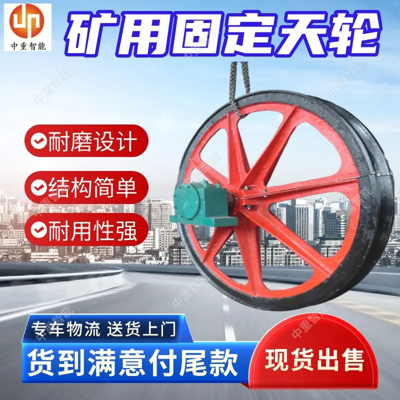 矿用固定天轮(1).jpg