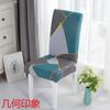 Funda Elástica para Silla Media Funda Estampada Uso Doméstico Medio Paquete Evento Exportación Funda para Silla Funda para Taburete Juego de Asiento de Una Pieza Silla