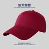 Gorra de Circunferencia de Cabeza Grande para Hombres y Mujeres, Profundizada para Hacer que la Cara Parezca Más Pequeña, Gorra de Béisbol de Color Sólido de Algodón Puro, Se Puede Hacer Logo, Gorra de Pico