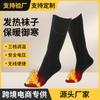 Calcetines térmicos de carga transfronteriza de Amazon para hombres y mujeres, calentadores de pies, invierno, frío, cálido, calefacción, calcetines largos al por mayor