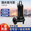 Bomba de Agua Liancheng de Shanghái Serie Wqe Bomba Sumergible para Aguas Residuales 380V Alta Potencia Trifásica Bomba Industrial para Aguas Residuales Bomba de Agua
