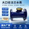Medidor de agua de rotor de turbina con brida, medidor de agua mecánico de gran diámetro para agua corriente, medidor de agua con brida para ingeniería contra incendios PN16 PN25