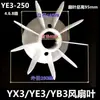 Aspas de Ventilador para Motores Ye3/Yx3 80/90/112/160/280/315 Accesorios para Motores