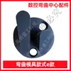 Máquina Plegadora de Aro para Varilla de Acero CNC Accesorios de Molde de Doblado Jianke Kangzhen Yinfeng Kaibo Ranura de Cola de Milano Codo