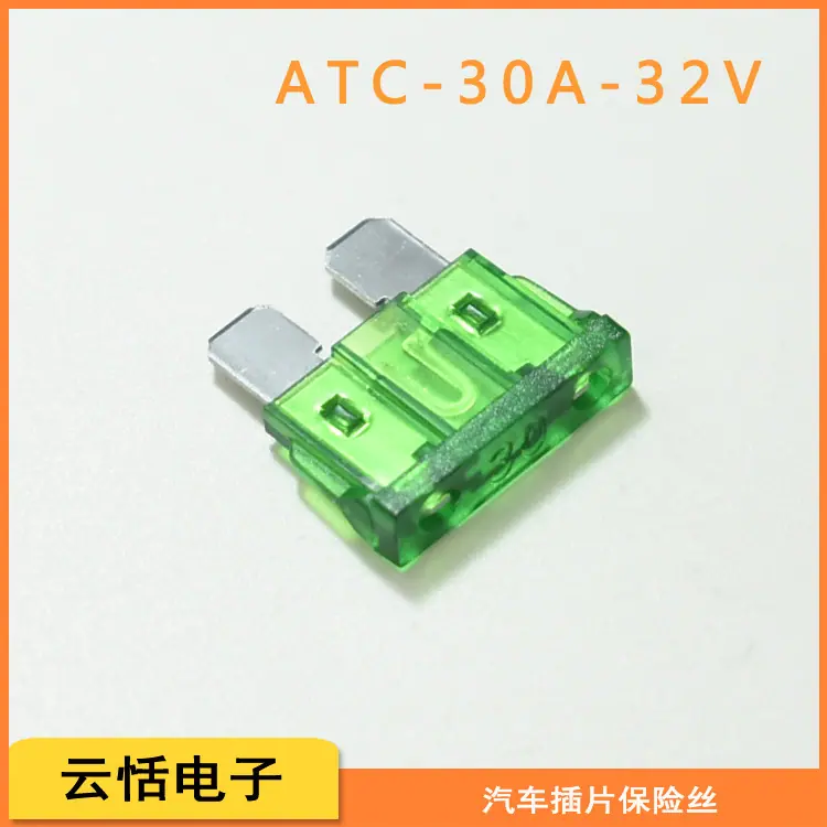 汽车插片保险丝