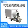 Máquina de descascar e torcer fio de silicone a gás-elétrico máquina de descascar e torcer cabo de alimentação de borracha máquina de descascar e torcer máquina de descascar e torcer