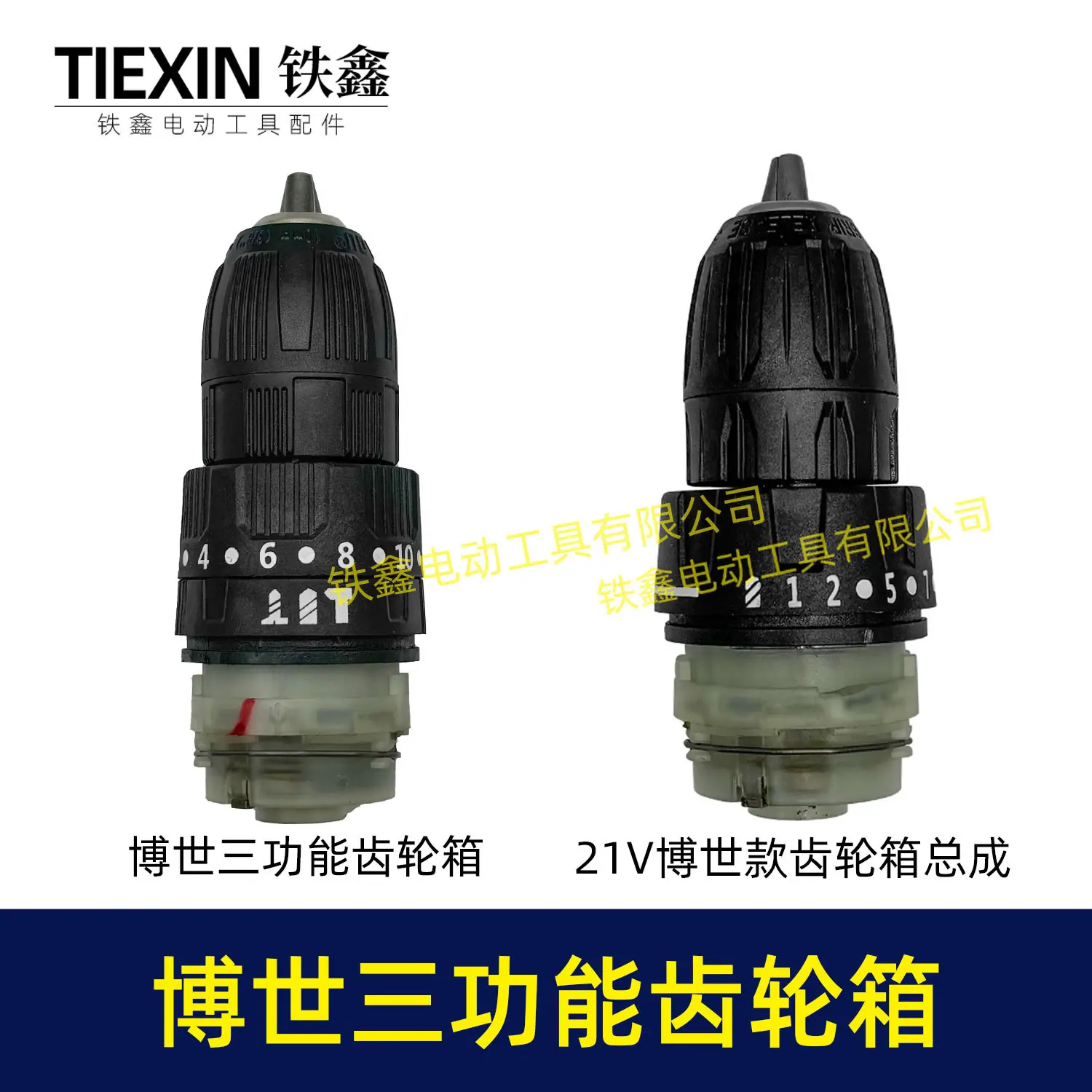 博世三功能齿轮箱-02690-1